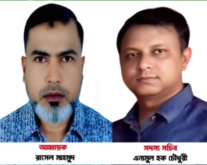 সিলেট পাল্প এন্ড পেপার মিল’স উচ্চ বিদ্যালয়ের সুবর্ণজয়ন্তী উদযাপন কমিটির আহবায়ক রাসেল মাহমুদ ও সদস্য সচিব এনামুল হক চৌধুরী