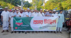 জাতীয় সমাবেশ উপলক্ষে ছাতকে জামায়াতে ইসলামীর মিছিল