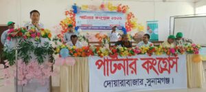 দোয়ারাবাজারে কৃষকদের নিয়ে পার্টনার কংগ্রেস সমাবেশ অনুষ্ঠিত