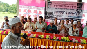 ছাতকে বাবুল মিয়ার স্মরণে দোয়া মাহফিল অনুষ্ঠিত