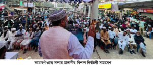 জুলুম-দুর্নীতিমুক্ত ছাতক গড়ার অঙ্গীকার: কামারগাঁওয়ে নির্বাচনী সমাবেশে সালাম মাদানী