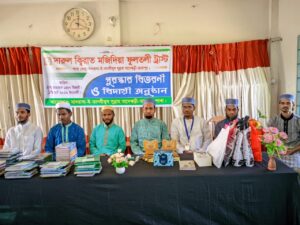 ছাতকে তানযীমুস সুন্নায় দারুল কিরাতের পুরস্কার বিতরণী ও বিদায়ী অনুষ্ঠান সম্পন্ন