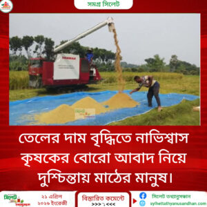 তেলের দাম বৃদ্ধিতে নাভিশ্বাস কৃষকের বোরো আবাদ নিয়ে দুশ্চিন্তায় মাঠের মানুষ