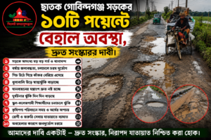 ছাতক-গোবিন্দগঞ্জ সড়কের বেহাল দশা: ঝুঁকিতে যানবাহন ও পথচারী।