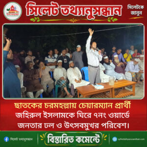 চরমহল্লায় চেয়ারম্যান প্রার্থী জহিরুল ইসলামকে ঘিরে ৭ নং ওয়ার্ডে জনতার ঢল